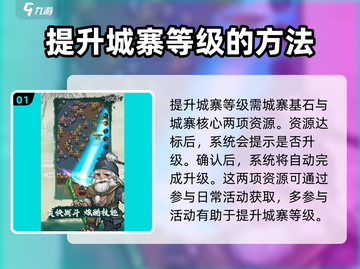 九伐中原🔥城寨升级秘籍🎉游戏大佬必看！截图2