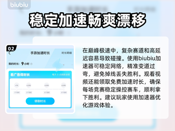 巅峰极速加速器推荐💥游戏流畅不卡顿，玩家必备🔥截图3