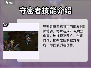 灵能冲击守密者🔥超强攻略带你制霸游戏✨截图4