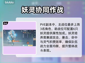 🔥《灵妖劫》T0阵容曝光！💥截图5