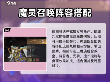 神域纪元🔥掌控者魔灵最强搭配揭秘！💥截图5