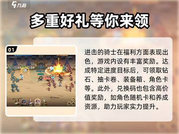 进击的骑士🎄最新兑换码大全，限时领取不容错过！截图2