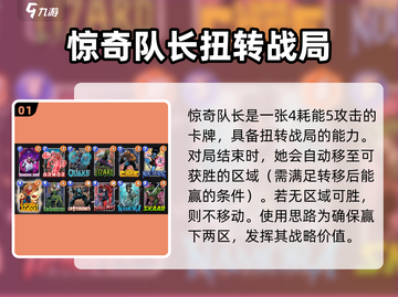漫威终极逆转：惊奇队长最强阵容🔥搭配指南！截图2