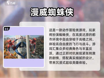 🔥2025超凡蜘蛛侠手游TOP榜🎮经典必玩！截图4