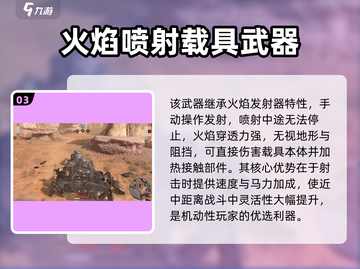 创世战车🔥烈焰药剂强度解析，玩家必看！截图4