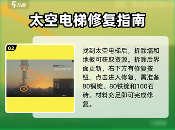 秩序新曙光💥太空电梯修复攻略来了！🚀截图3