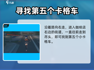 绝区零🔥小卡格车详细位置攻略📍截图6