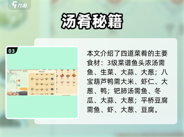 淡墨水云乡菜谱大揭秘！🎮✨截图4