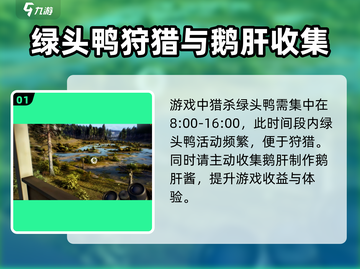猎人之路🔥绿头鸭鹅肝酱制作秘籍🦆截图2