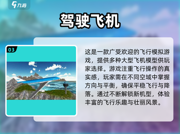 2024超好玩免费飞机手游推荐🎮截图4