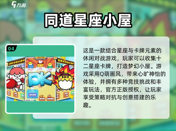 2025超🔥星座手游推荐✨带你畅游星海截图5