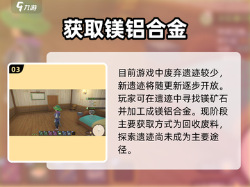 《沙石镇时光》镁铝合金获取🔥截图4