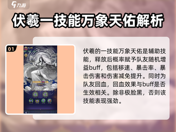 第七幻域🔥伏羲技能强度分析，超神还是刮刮怪？截图2