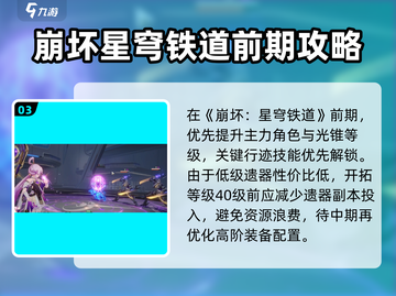 星穹铁道🔥必看！任务玩法超全介绍来啦！截图4