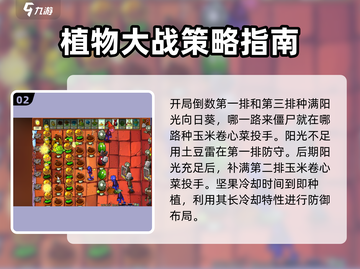 植物大战僵尸杂交版46关通关秘籍🔥游戏技巧大公开！截图3