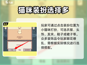 猫咪和汤🔥给猫穿衣服攻略👗🐾截图3