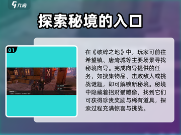 破碎之地🔥招财猫隐藏地点大曝光！-cat-截图2
