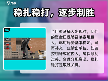 马桶人逆袭第三关通关秘籍，游戏达人🔥必备！截图5