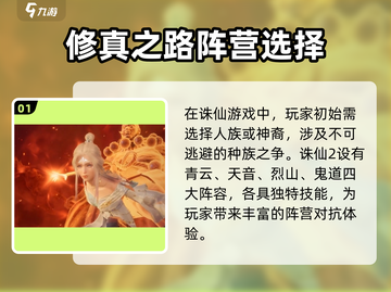诛仙2手游🔥门派组合大全，助你称霸仙界！截图2