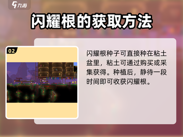 泰拉瑞亚✨闪耀根种植技巧大公开！快速上手攻略截图3