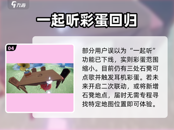 光遇分享日玩法曝光！🎮✨截图5