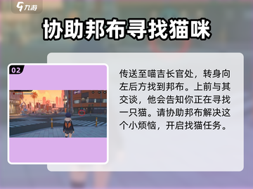 绝区零🔥跟班难找？猫猫任务超简单攻略！🐱截图3