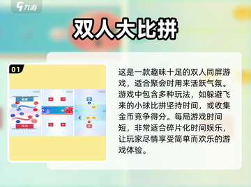 两人同屏玩游戏📖五款游戏快乐翻倍🎉截图2