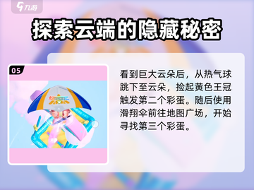 元梦之星手游彩蛋位置大曝光💥快来看看你在哪！🎮截图6