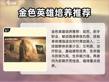 潮汐守望者🔥英雄培养秘籍🎉游戏必备！截图2
