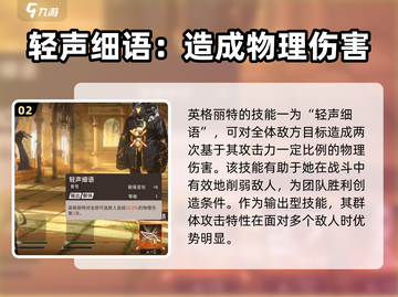 新月同行🔥英格丽特技能全面解析！✨截图3