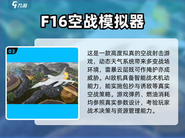 2025🔥超燃3D战斗机游戏TOP榜✈🎮截图4