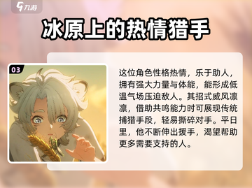 鸣潮🔥凌阳几星？角色详细介绍来啦！🎮截图4