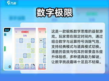 2024超🔥数字益智游戏合集，玩到停不下来！🎮截图5