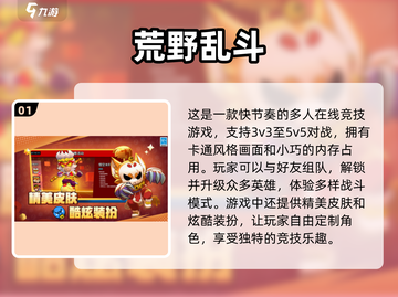 🔥免费MOBA网游下载链接✨经典游戏2024盘点🎉截图2