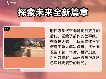 明日方舟终末地🔥与明日方舟区别大揭秘！截图2
