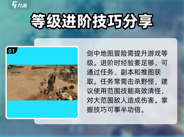 剑中进阶技巧全解！游戏技巧大曝光💥🔥截图2