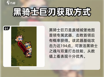 元气骑士前传🔥黑骑士巨剑强度分析，简直无敌！截图2