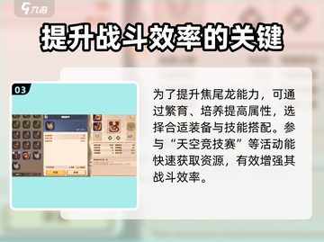 🔥驯龙高手旅程：焦尾龙详细解析来了！Dragon🔥截图4