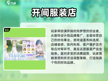 🔥2025最火经营小游戏合集！🎮💼💥截图4