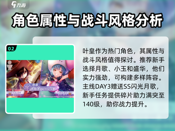 🔥炽焰天穹：夜煌竟是隐藏男主！游戏党必知角色信息💥截图3