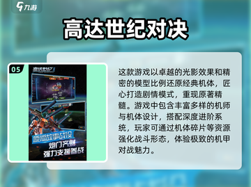 🔥高达迷必玩！2024高人气对决手游合集💎截图6
