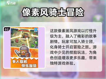 元气骑士前传🔥单机or联机？游戏类型大揭秘！截图3