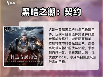 🔥2024暗黑手游推荐✨好玩到停不下来！截图5