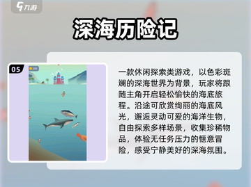 🌊2025深海迷航神作TOP5🔥截图6