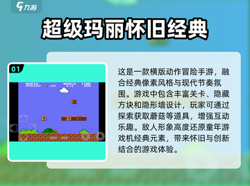 🔥2025年必玩！马里奥手游全系列大盘点|mario截图2
