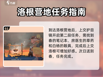 沙石镇时光💡远大前程任务全流程解析！截图3