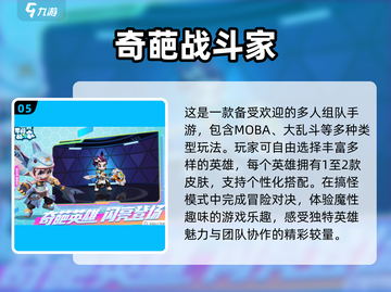 🔥2025最🔥四人对决手游盘点🎉截图6