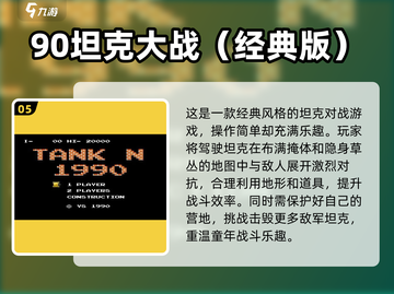 🎮90年代单机神作TOP榜！复古游戏迷必收💥截图6