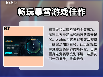 玩魔兽争霸✅暴雪加速器这样选！🚀截图4
