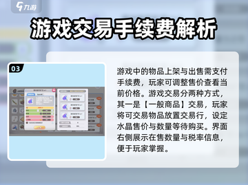 仙境传说RO新启航🔥交易行玩法大揭秘！截图4